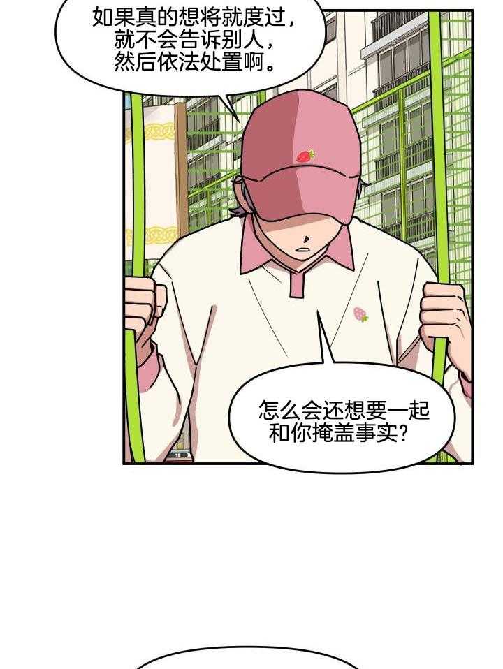 自1为是 第29话 第5页