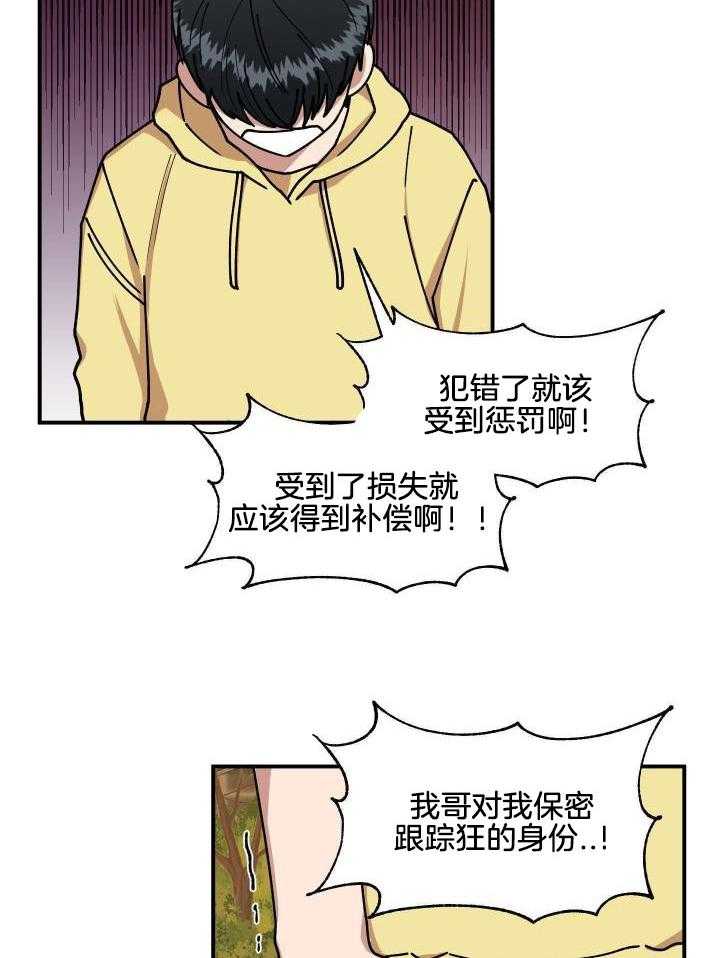 自1为是 第29话 第10页