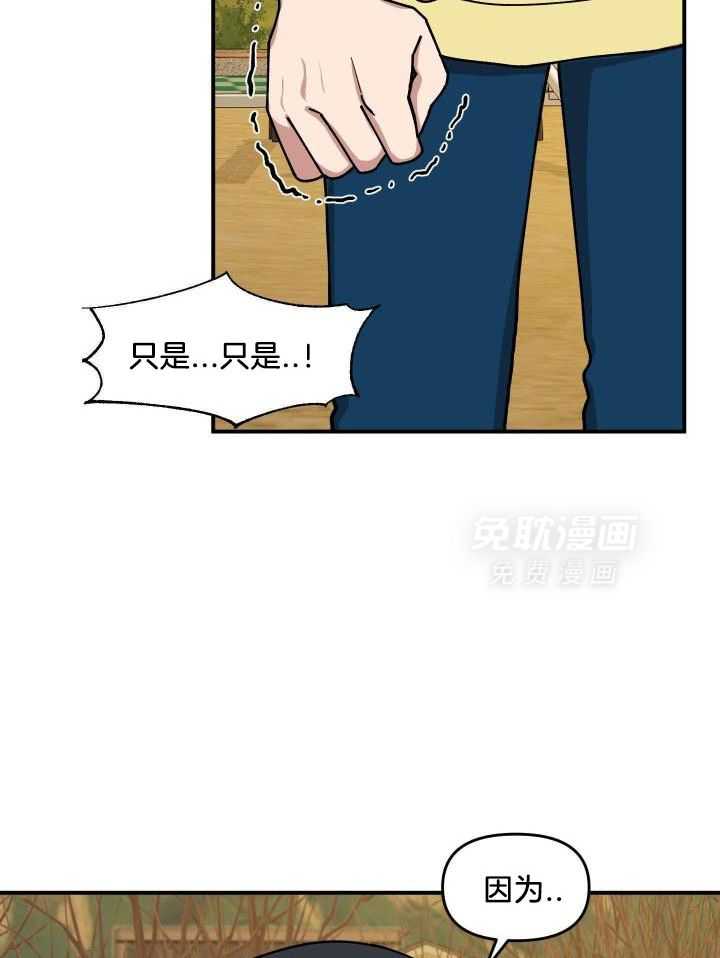 自1为是 第29话 第11页