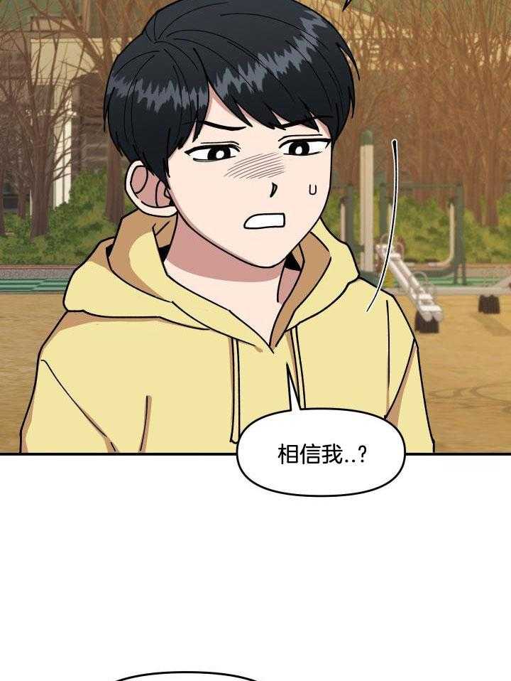 自1为是 第29话 第12页