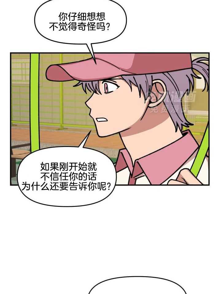 自1为是 第29话 第13页