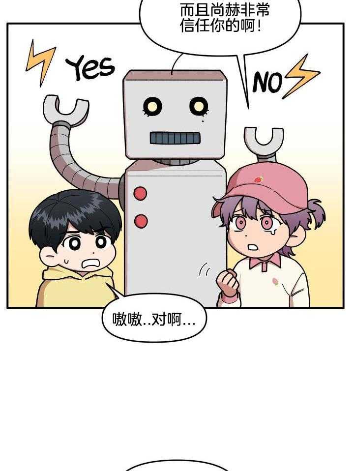 自1为是 第29话 第14页