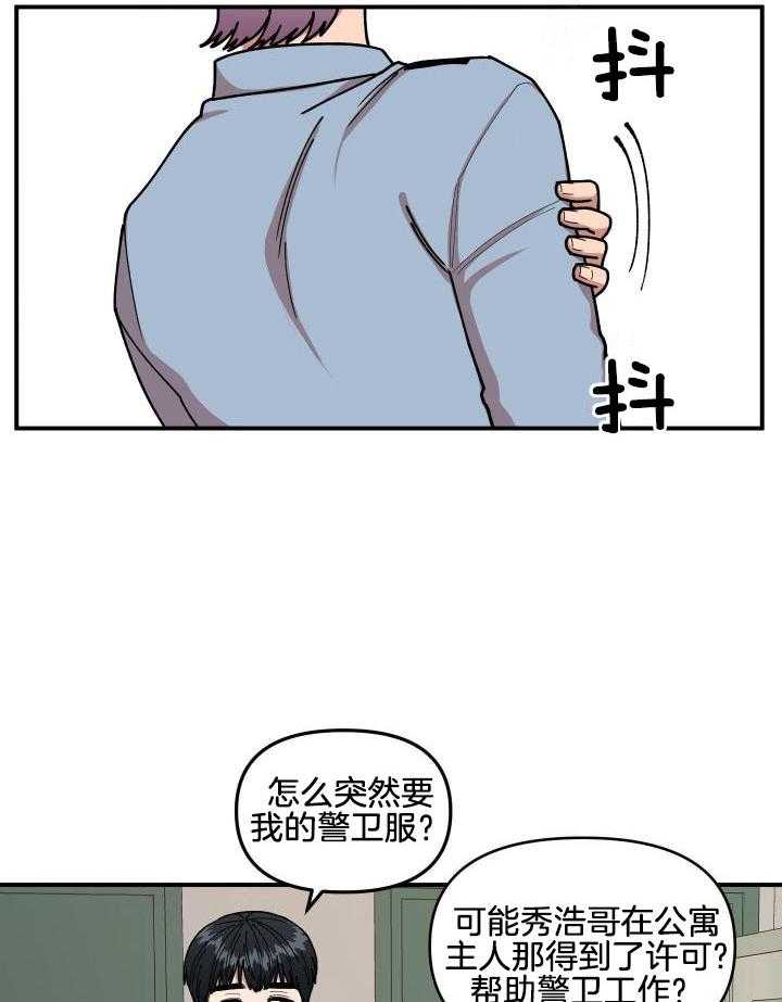 自1为是 第29话 第18页