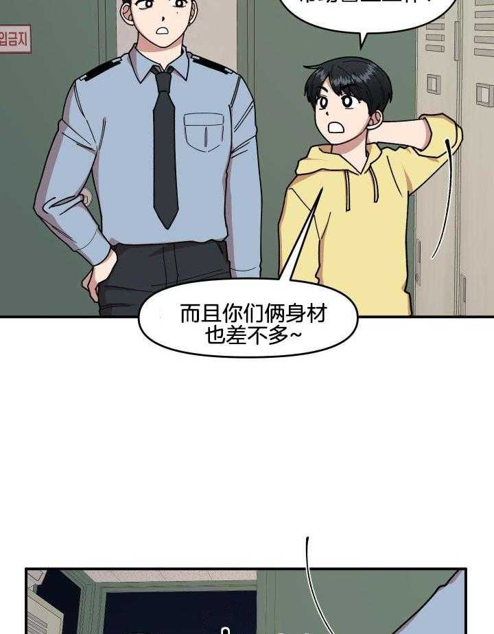 自1为是 第29话 第19页