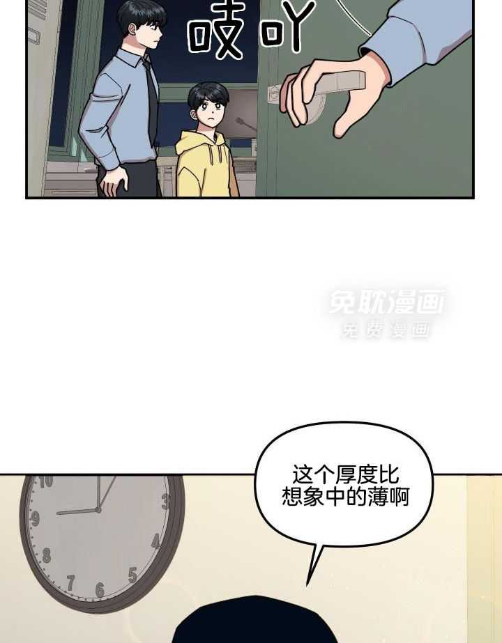 自1为是 第29话 第20页