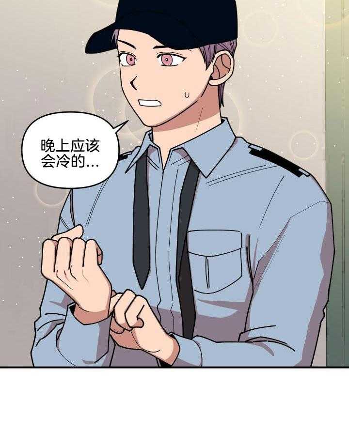 自1为是 第29话 第21页