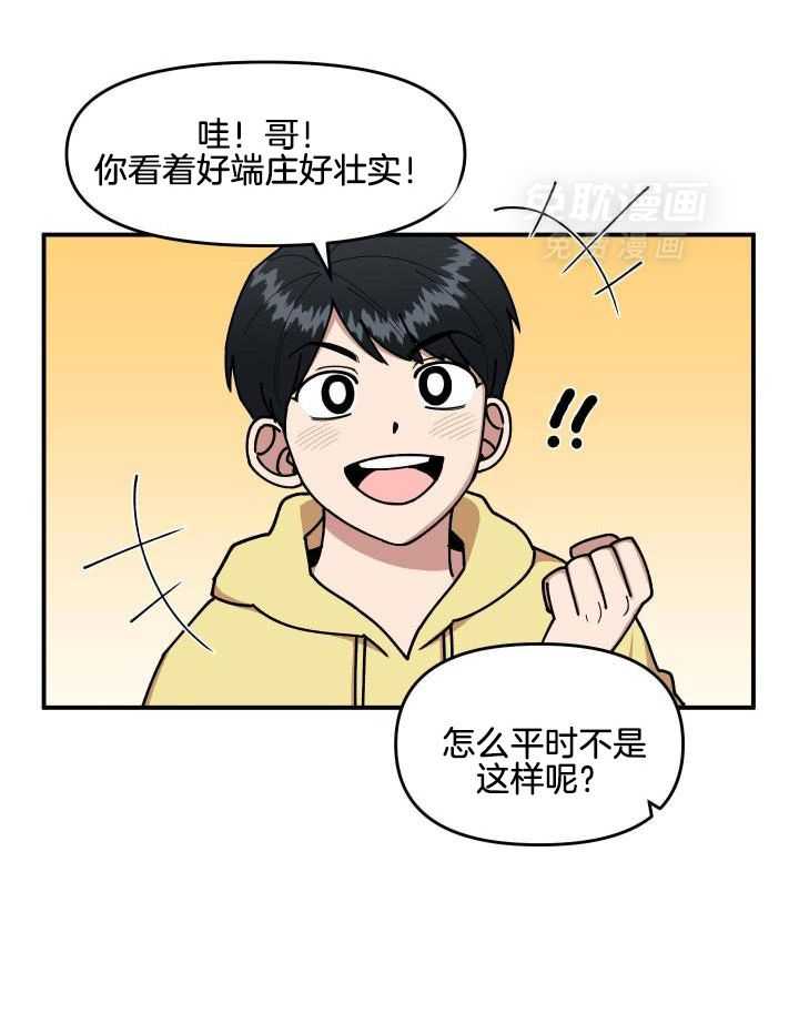 自1为是 第29话 第22页