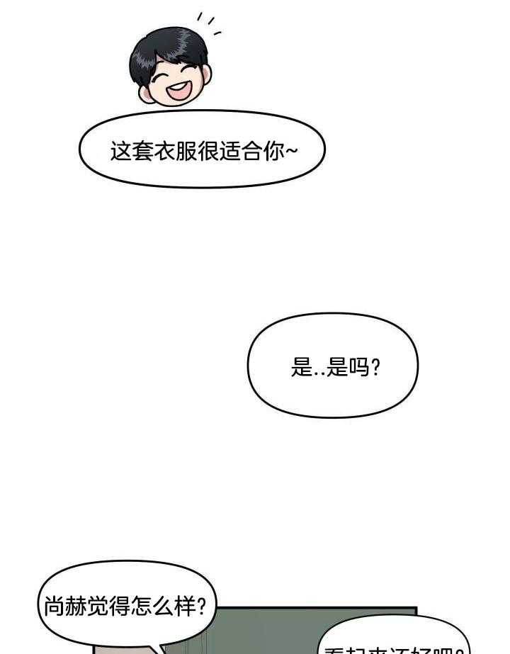 自1为是 第29话 第23页