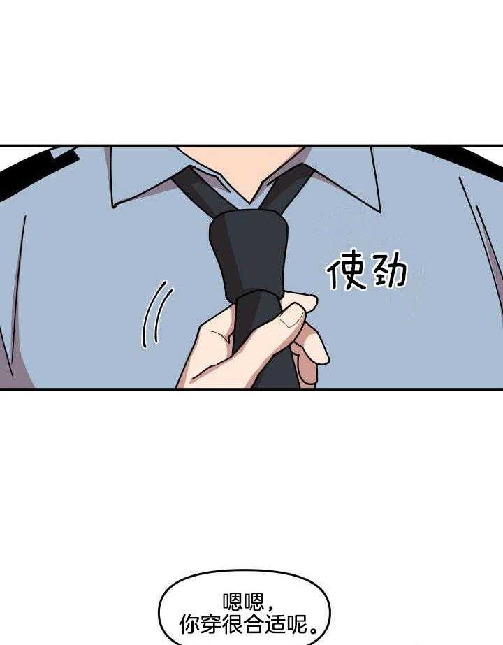 自1为是 第29话 第27页