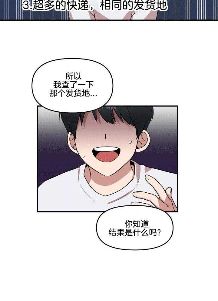 自1为是 第3话 第6页