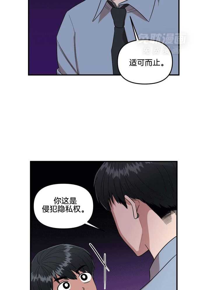 自1为是 第3话 第8页