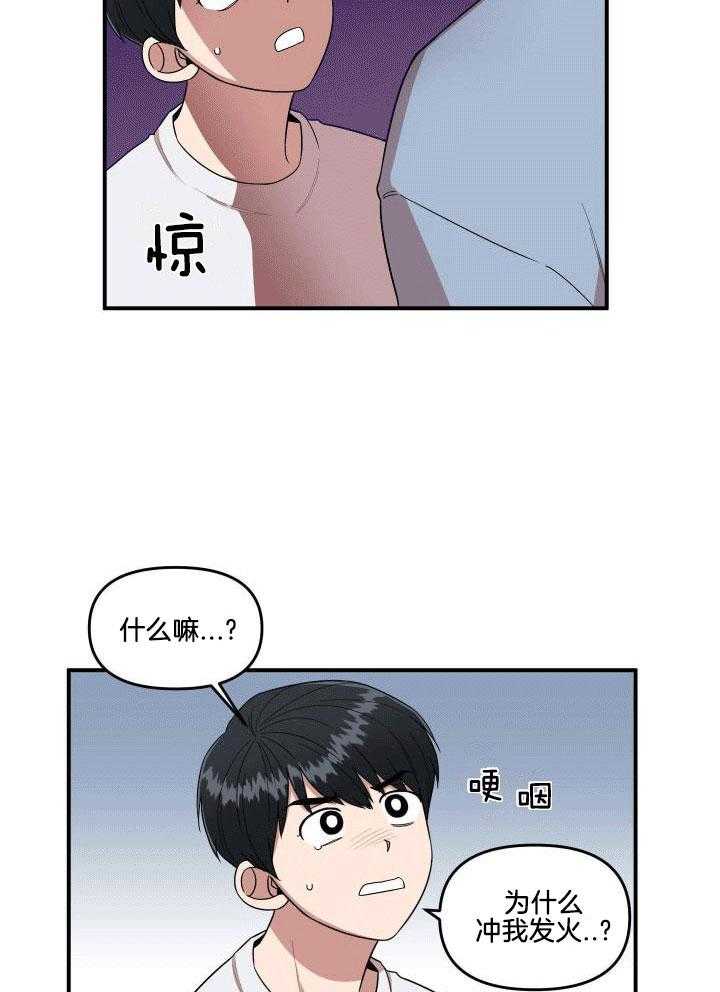 自1为是 第3话 第9页