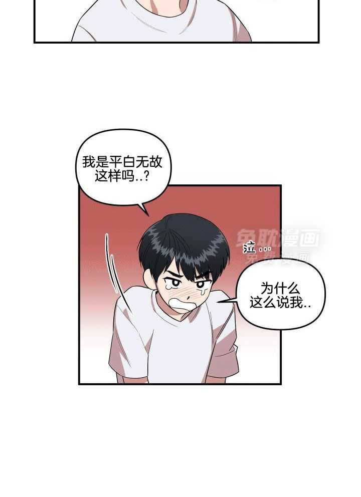 自1为是 第3话 第10页