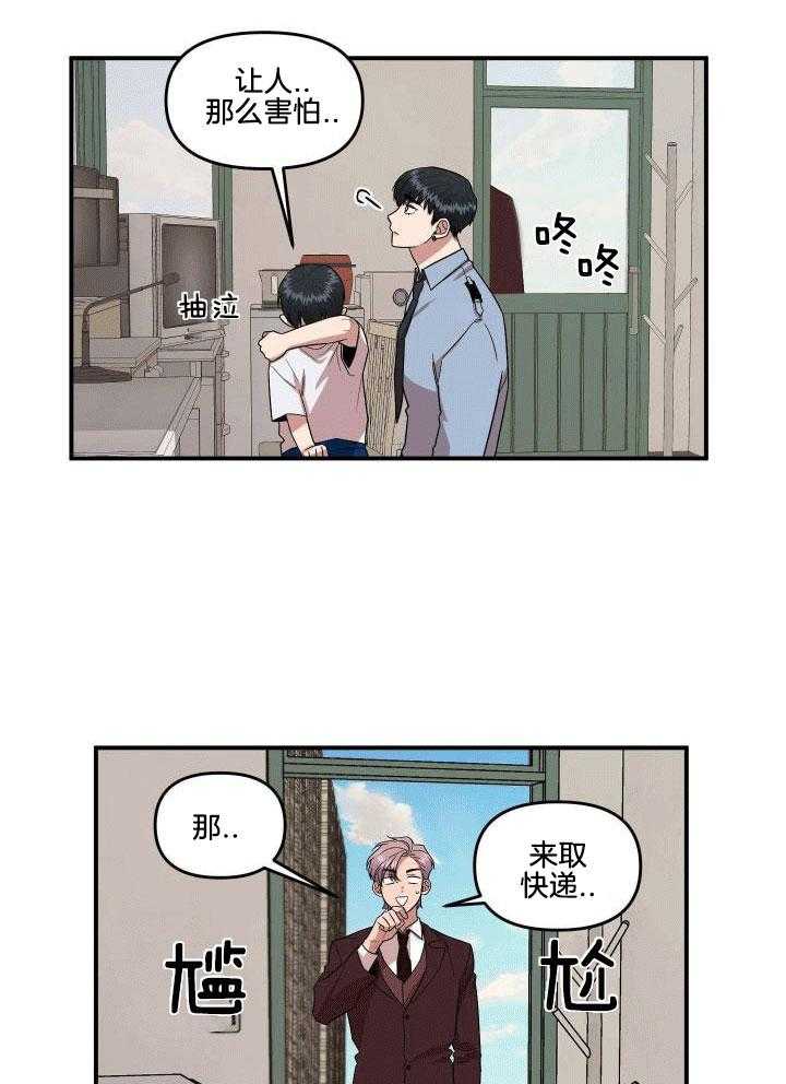 自1为是 第3话 第11页