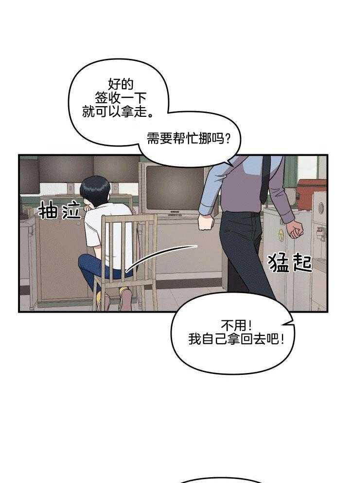 自1为是 第3话 第13页