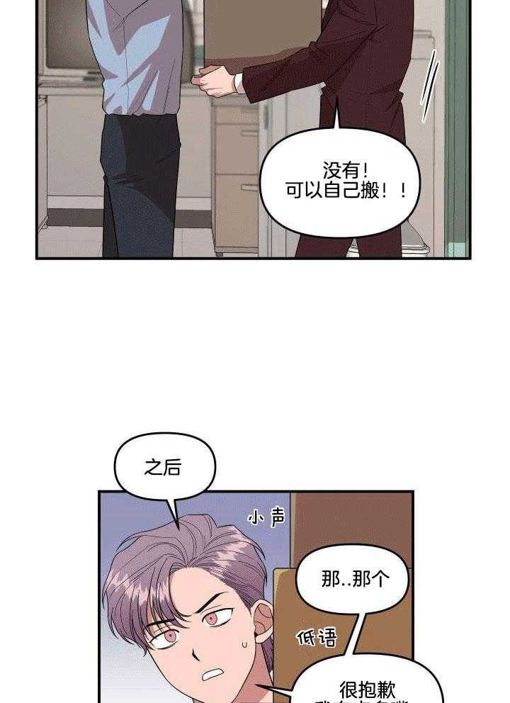 自1为是 第3话 第16页