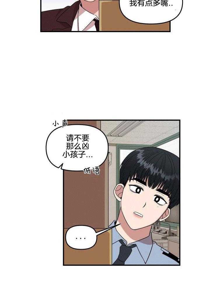 自1为是 第3话 第17页