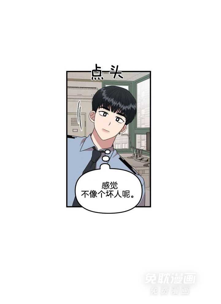 自1为是 第3话 第18页