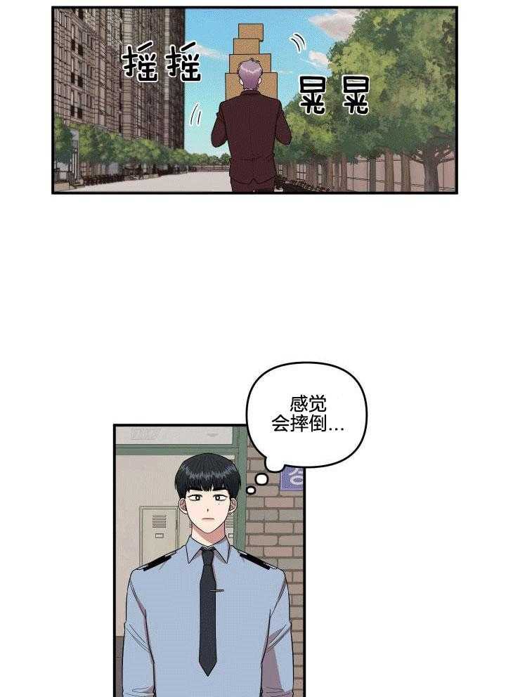 自1为是 第3话 第19页