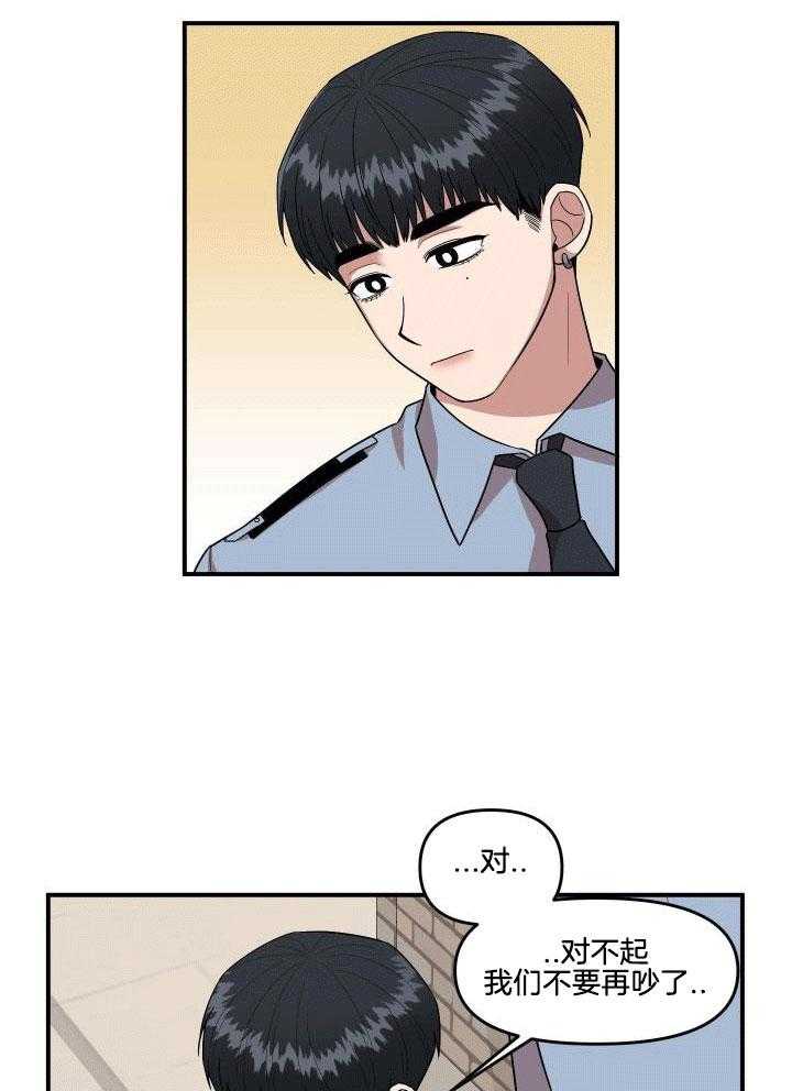 自1为是 第3话 第21页