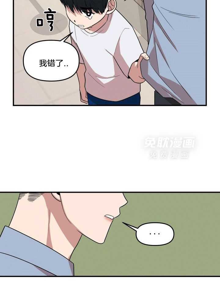 自1为是 第3话 第22页