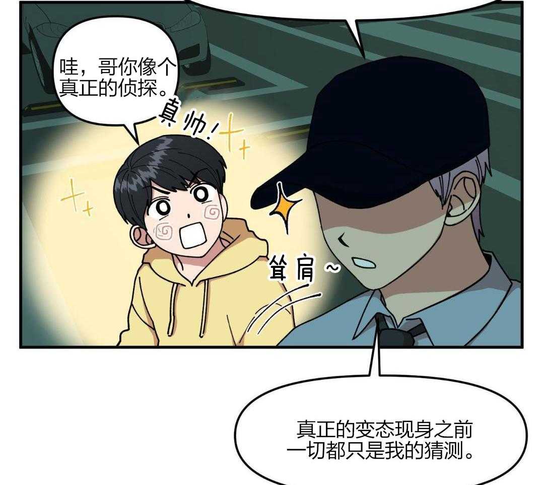 自1为是 第30话 第17页