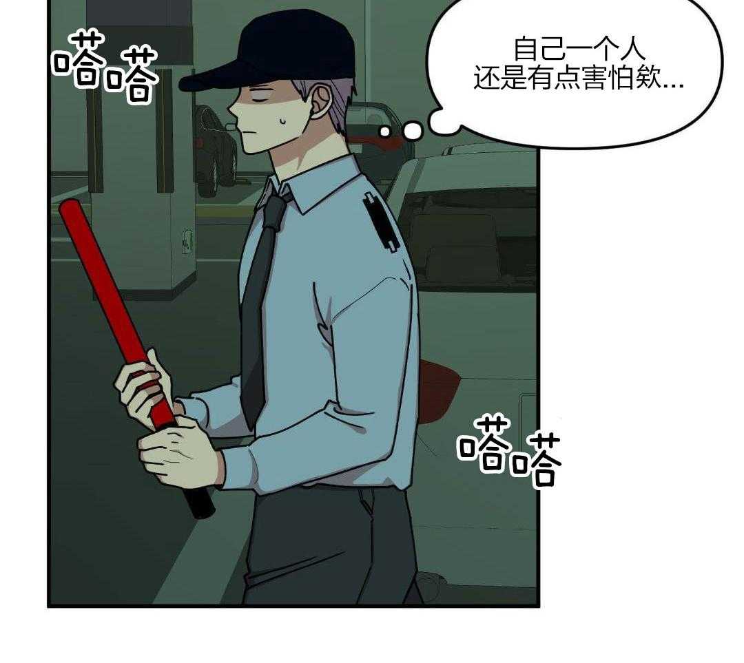 自1为是 第30话 第23页