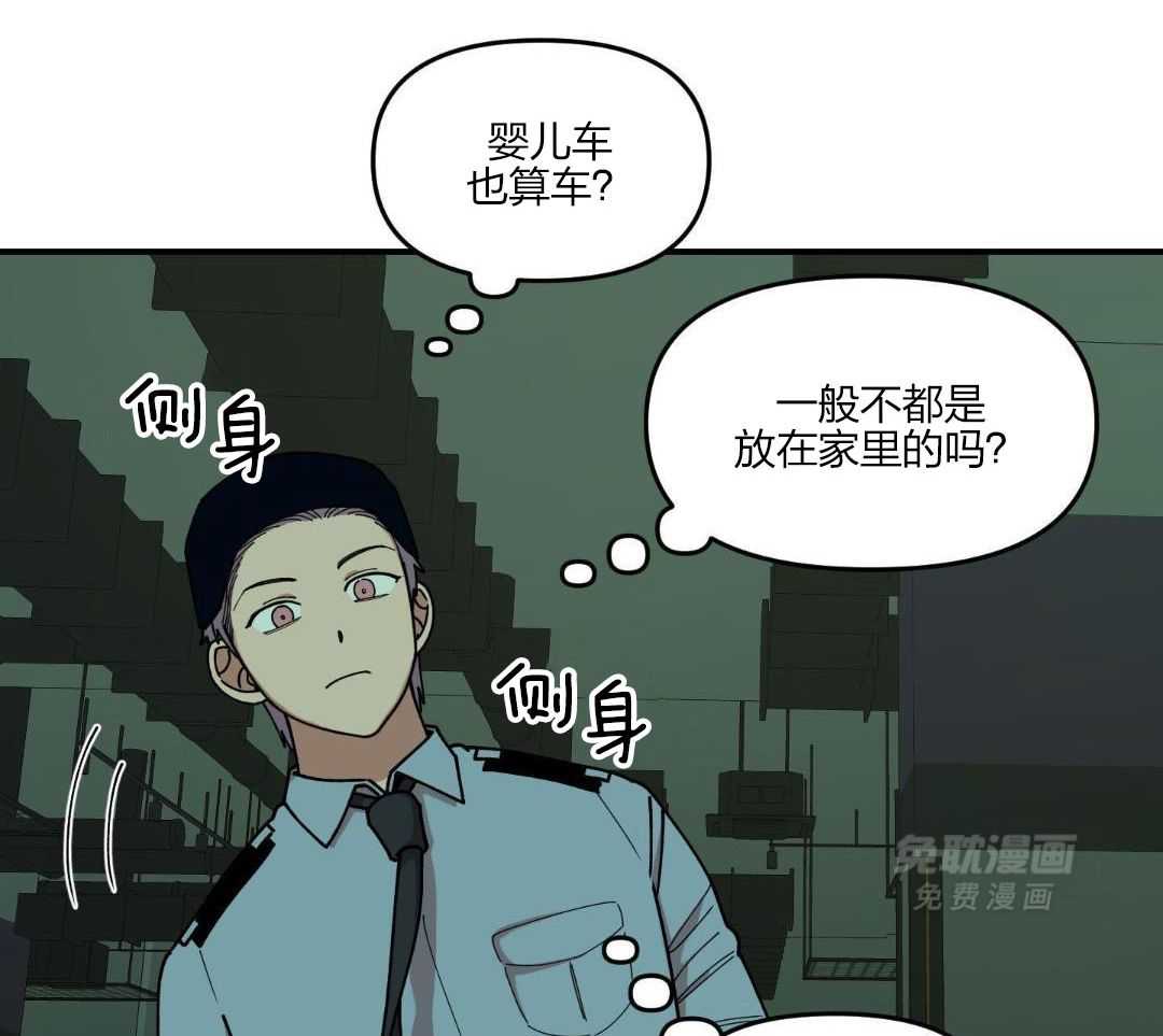 自1为是 第30话 第26页