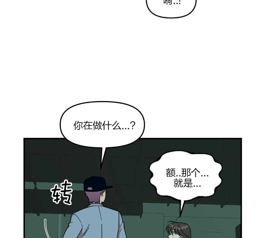 自1为是 第31话 第11页