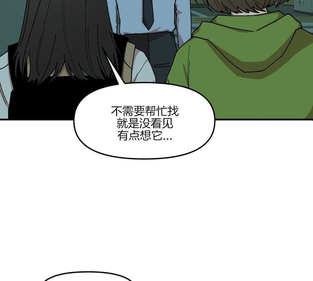 自1为是 第31话 第18页