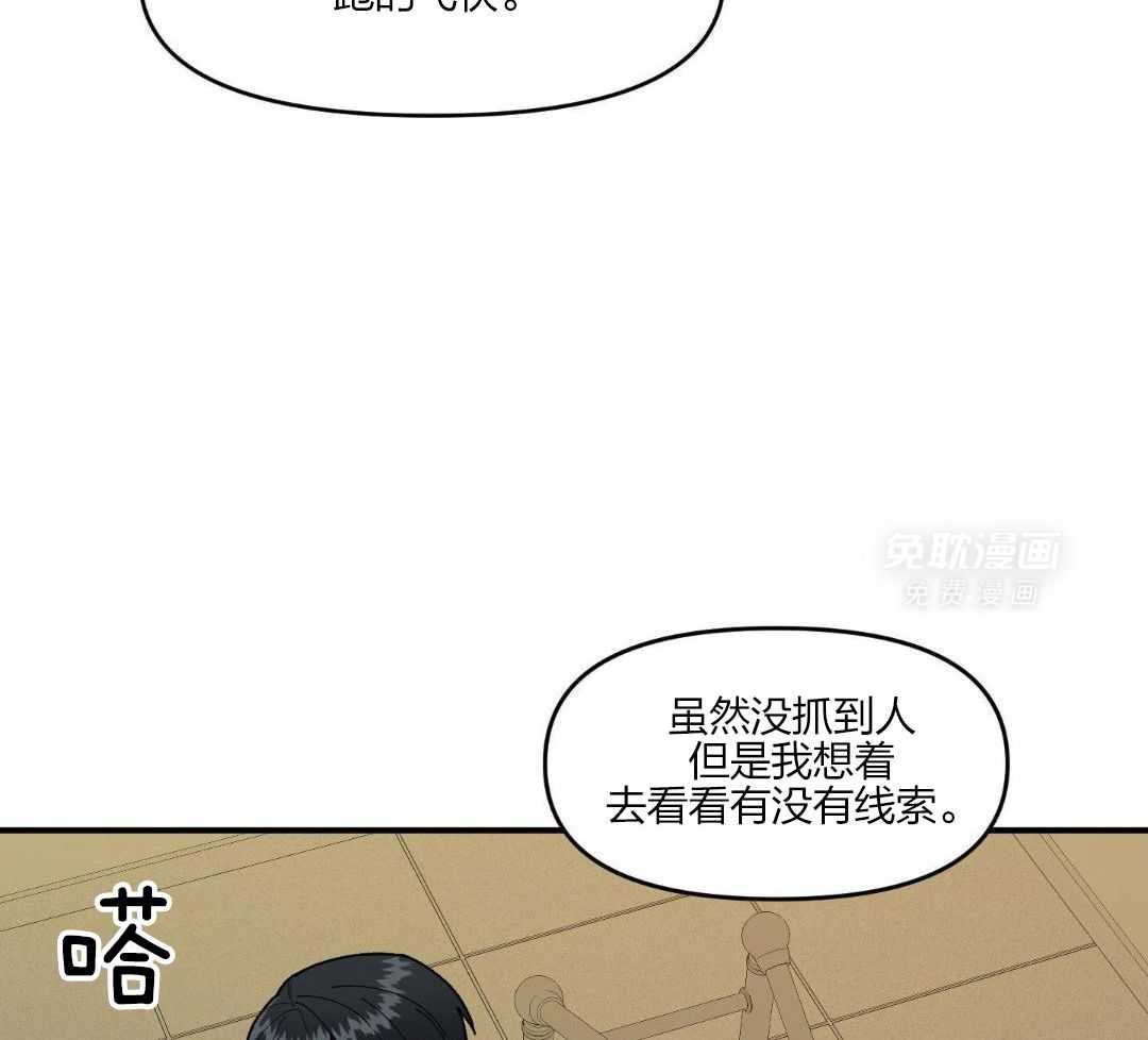 自1为是 第32话 第5页