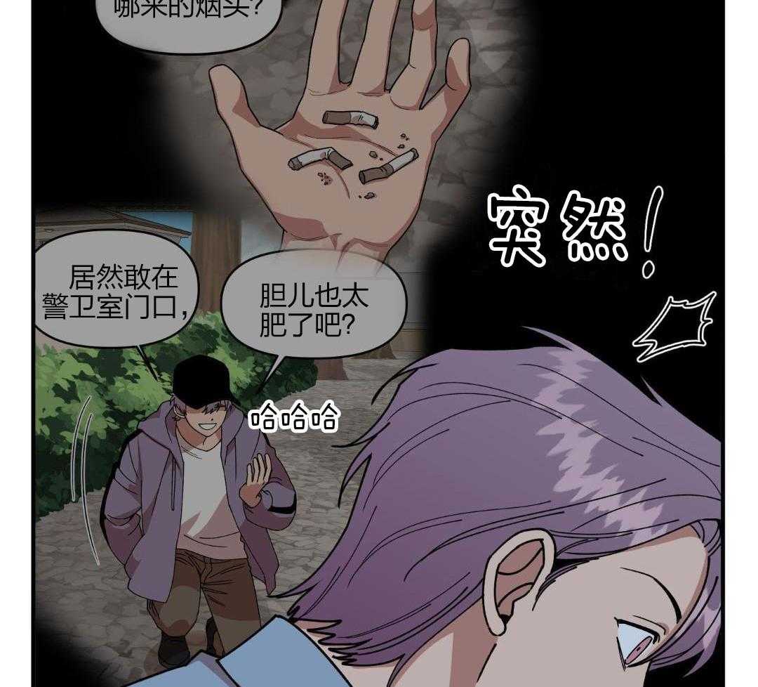 自1为是 第32话 第14页