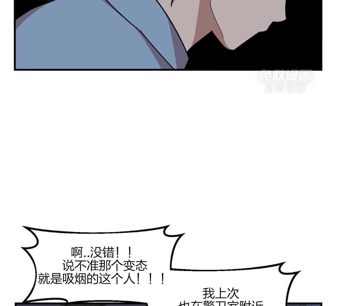 自1为是 第32话 第15页