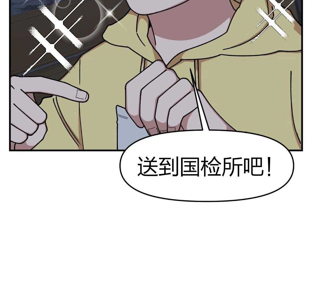 自1为是 第32话 第18页