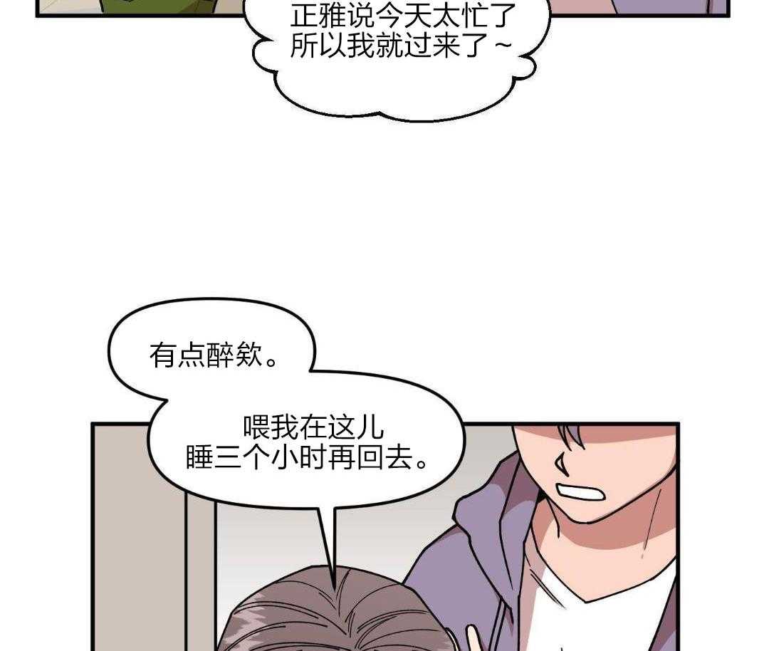 自1为是 第32话 第26页