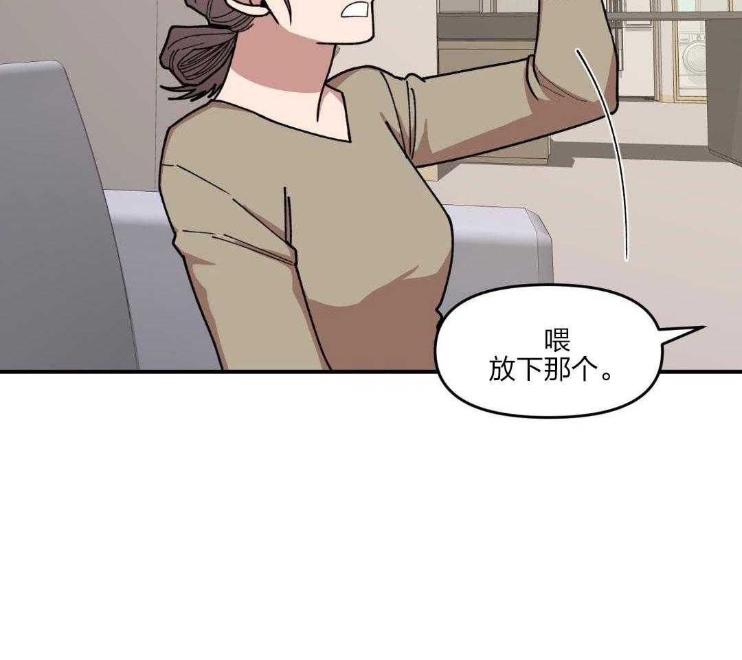 自1为是 第33话 第8页