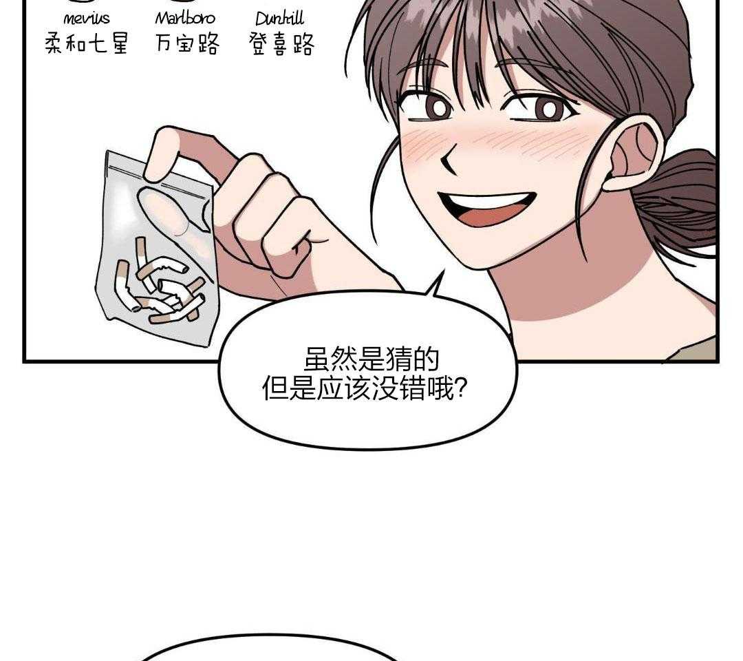 自1为是 第33话 第14页