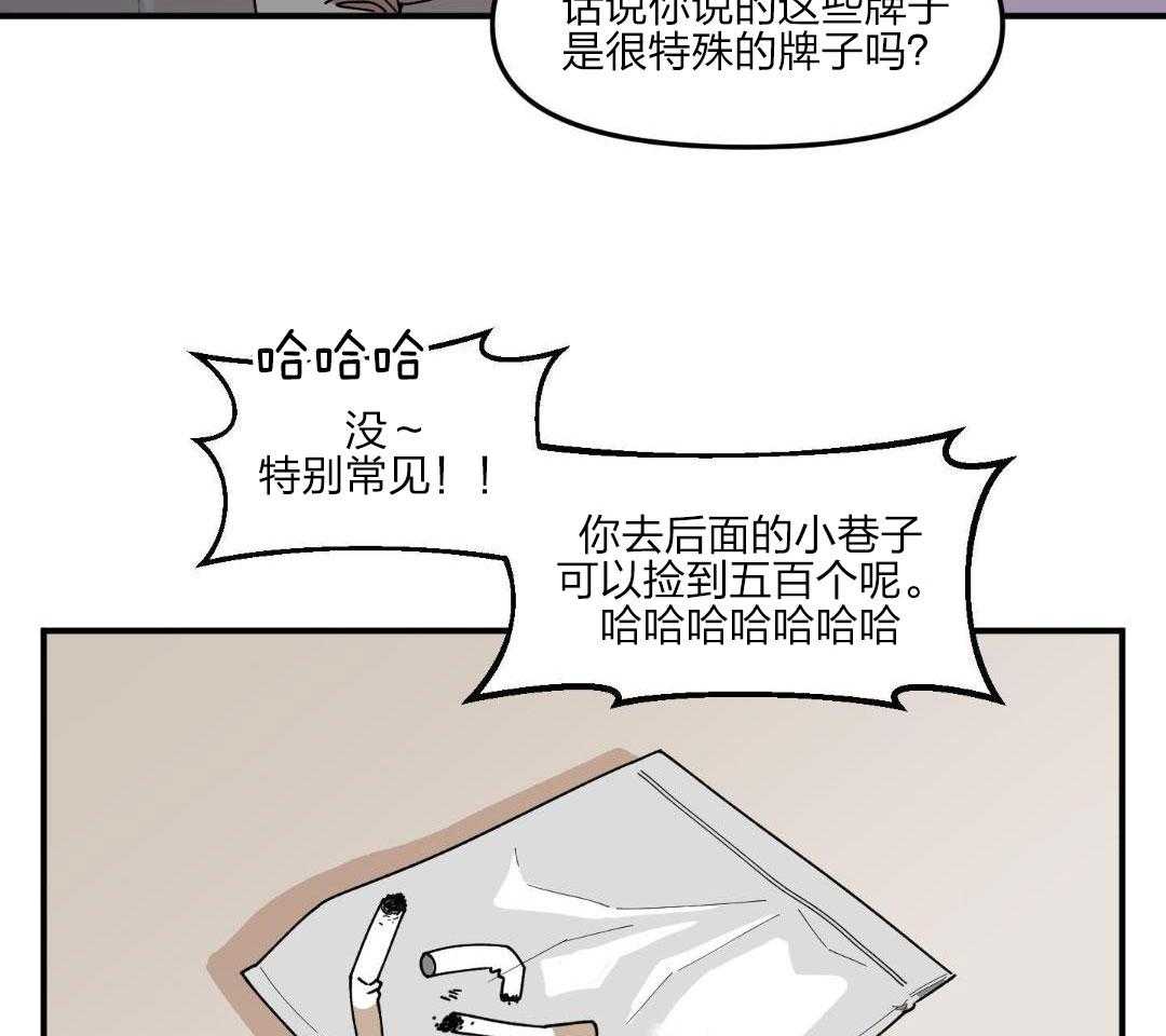 自1为是 第33话 第16页