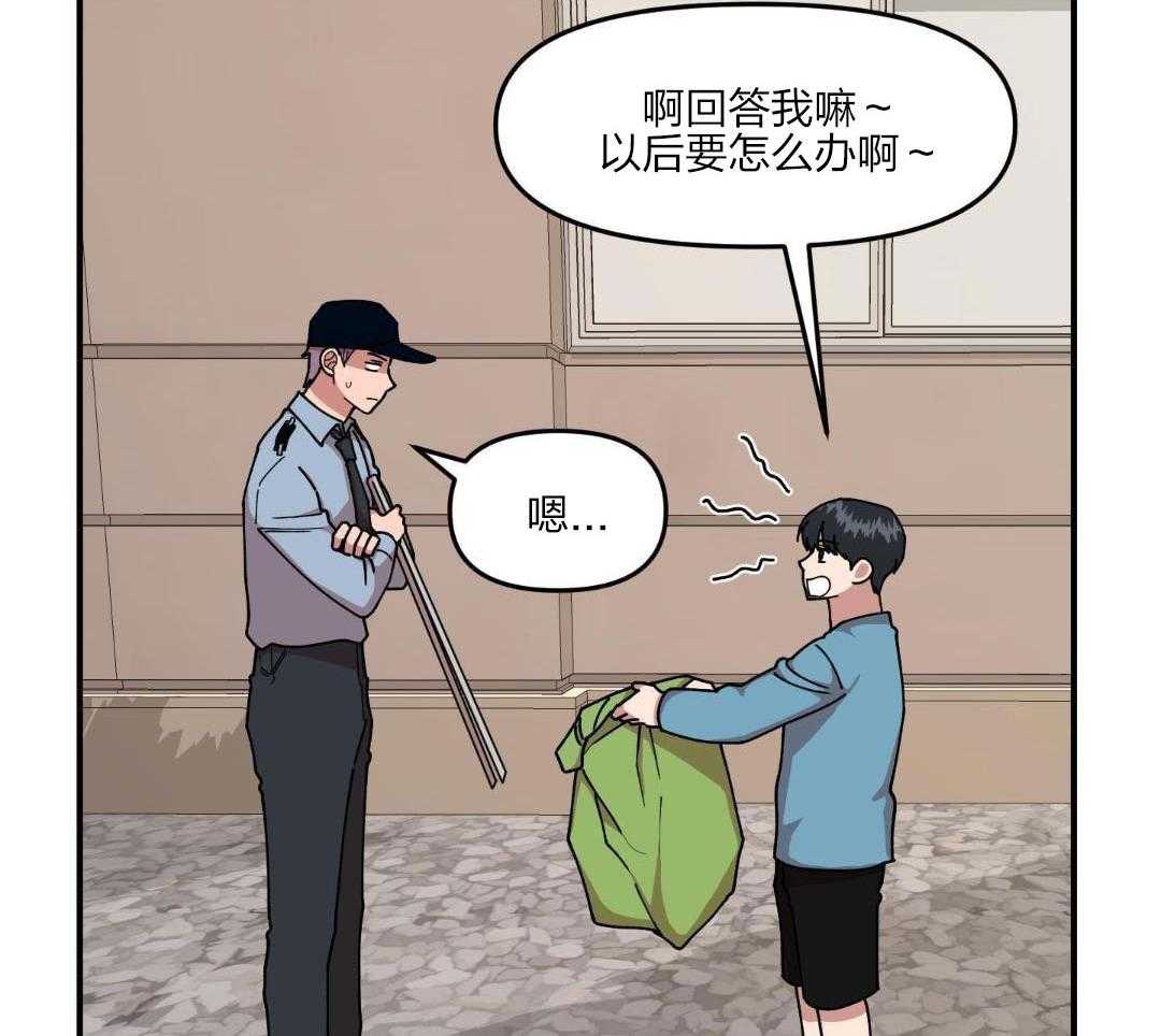 自1为是 第33话 第22页