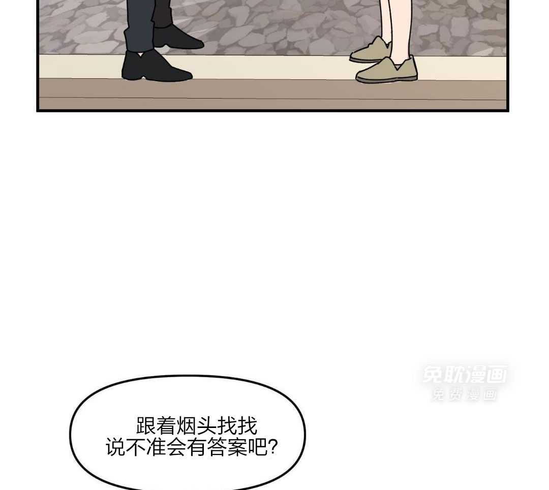 自1为是 第33话 第23页