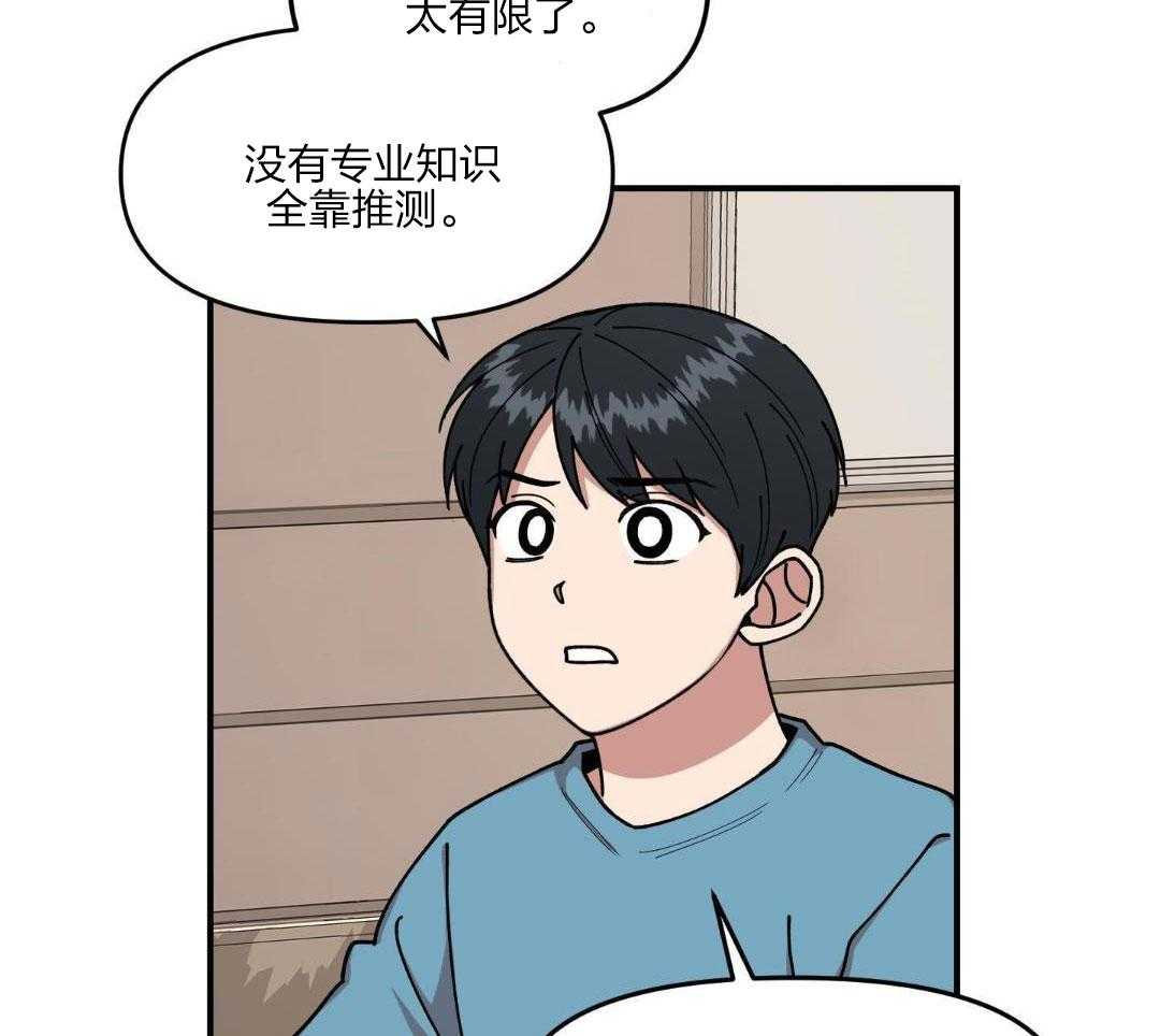 自1为是 第33话 第25页