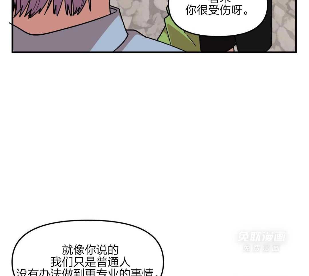 自1为是 第33话 第28页