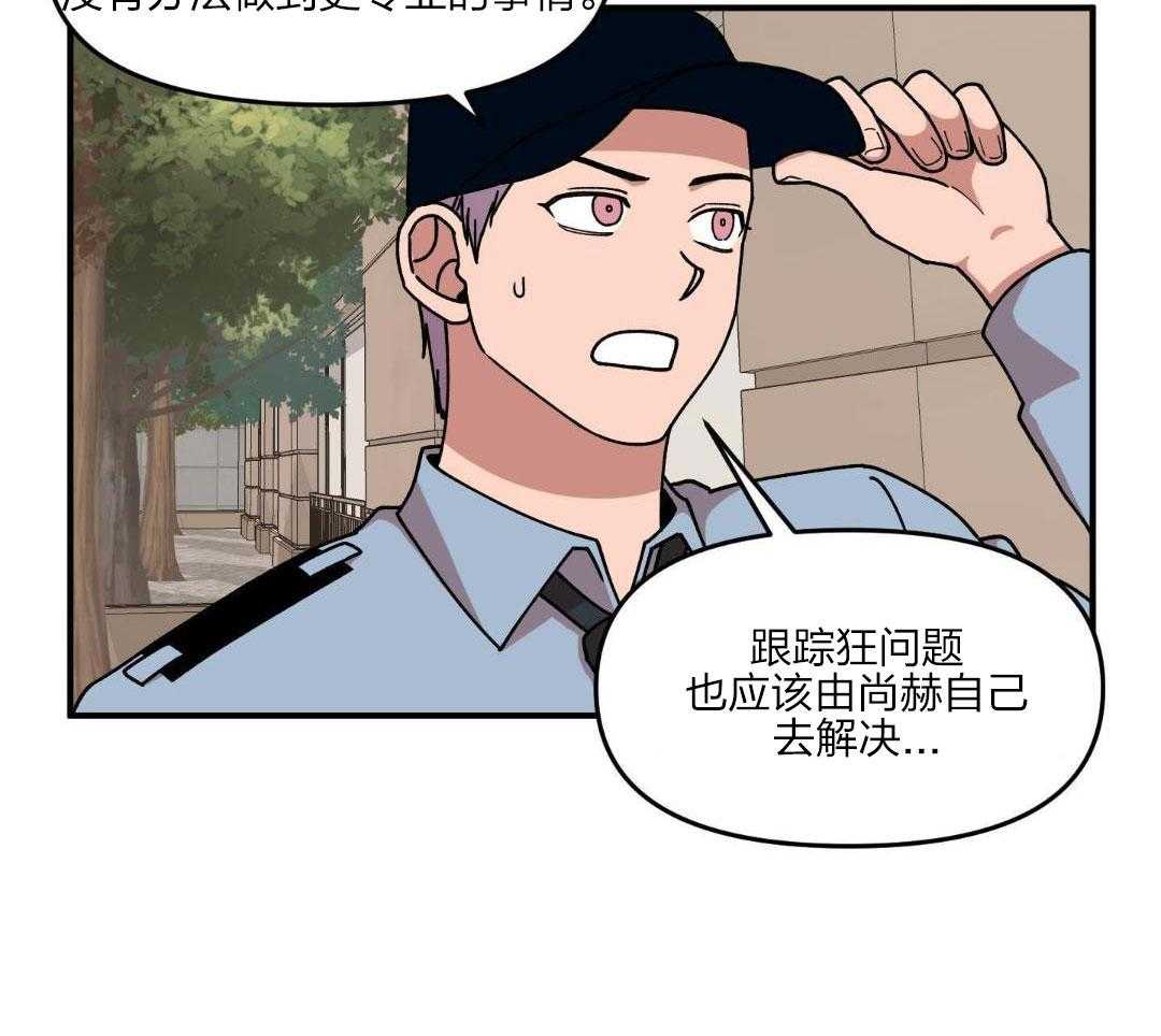 自1为是 第33话 第29页