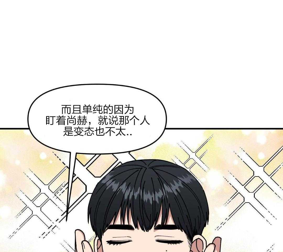 自1为是 第33话 第30页