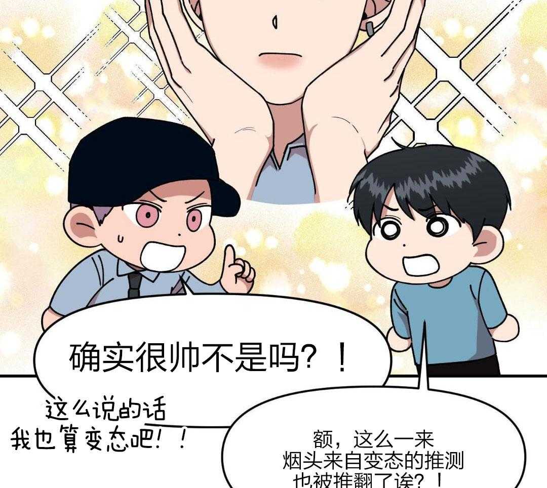 自1为是 第33话 第31页