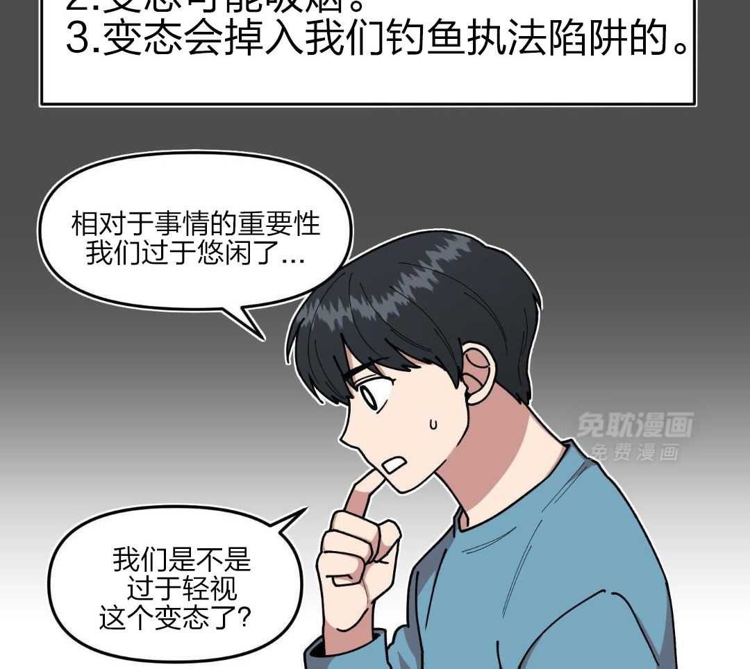 自1为是 第33话 第36页