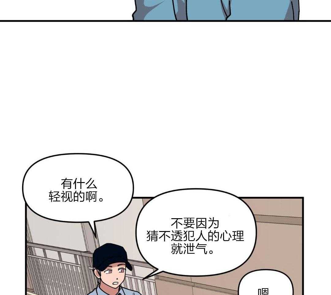 自1为是 第33话 第37页