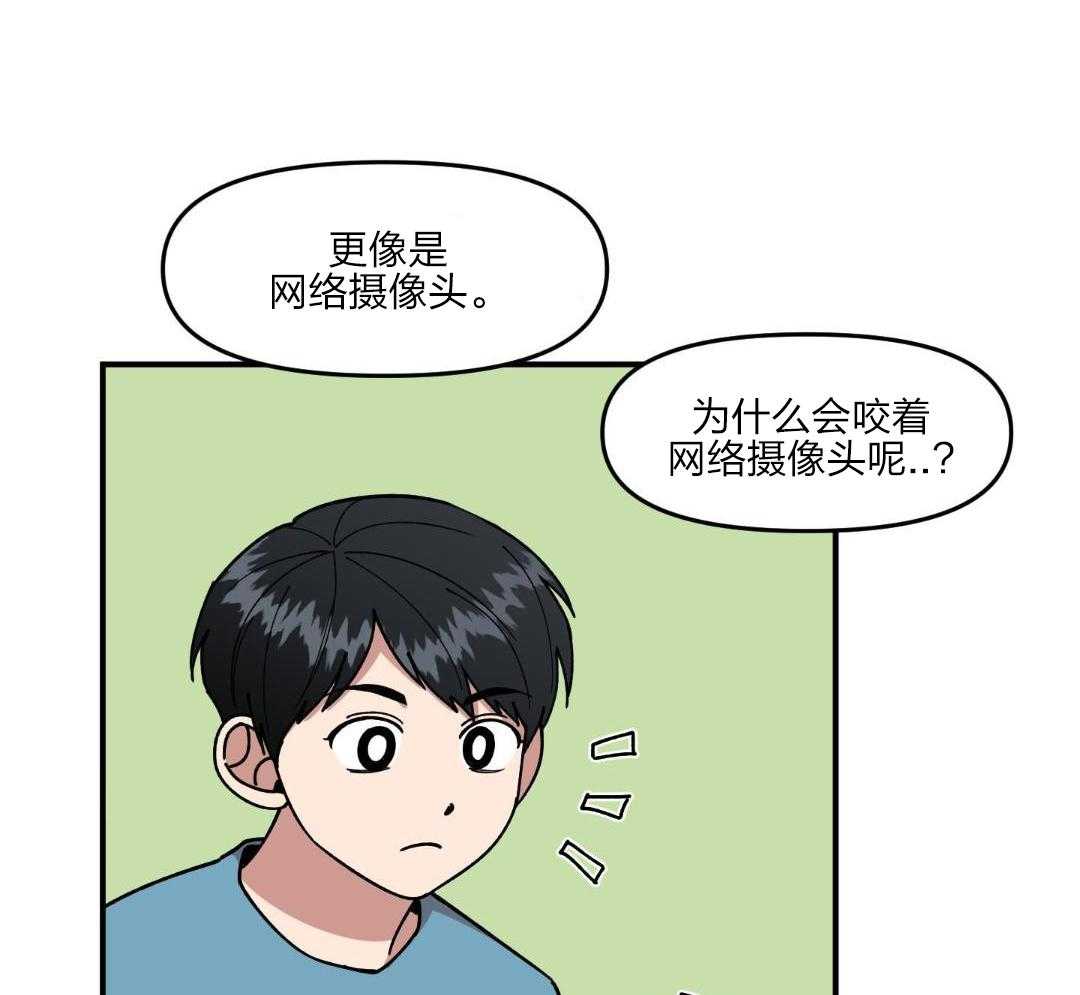 自1为是 第35话 第24页