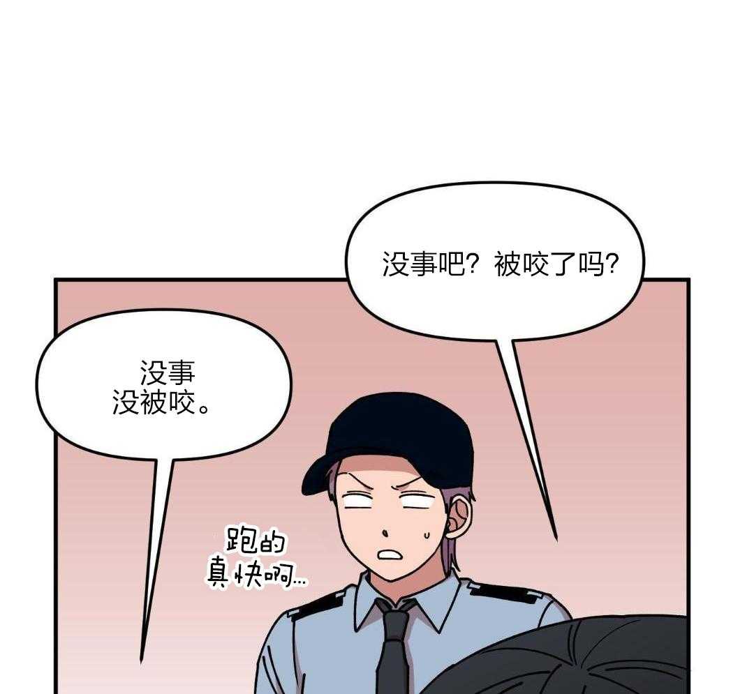 自1为是 第35话 第30页