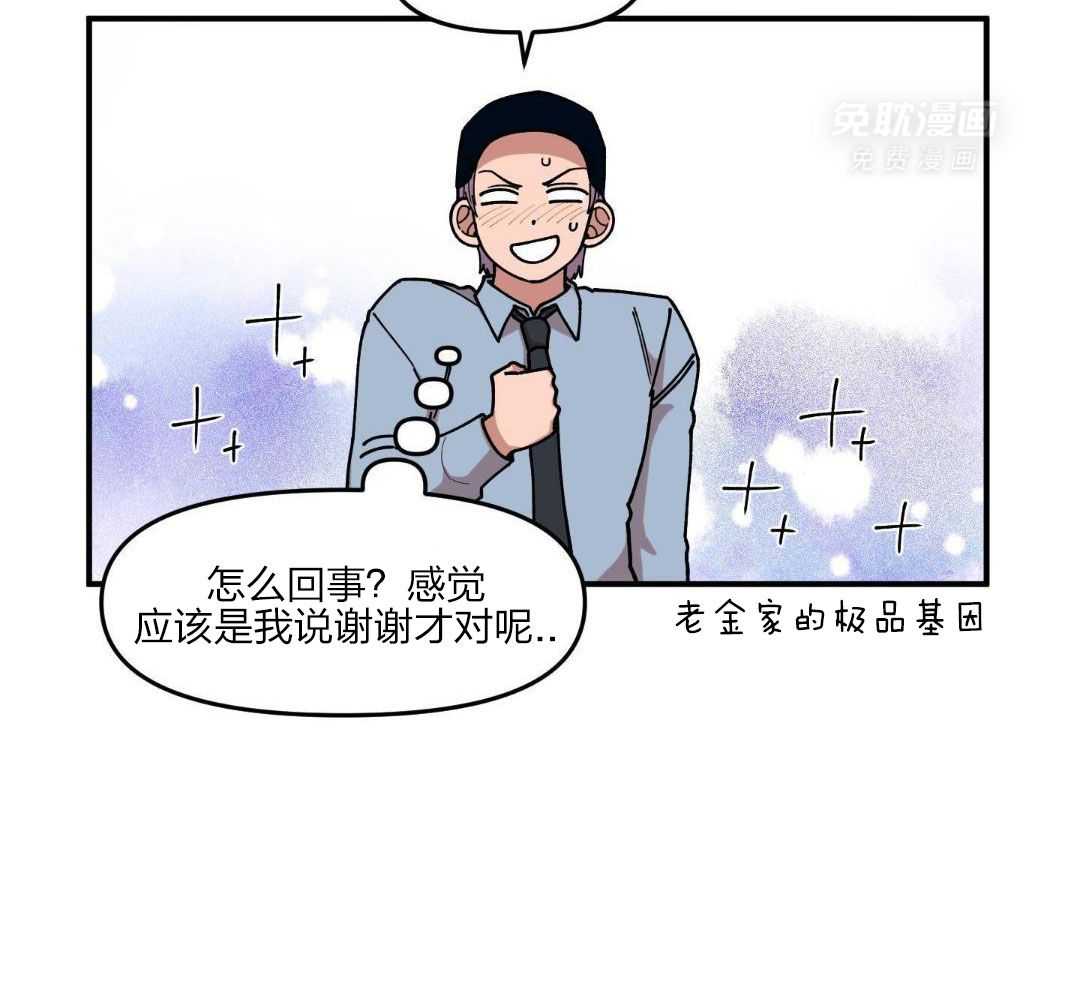 自1为是 第36话 第8页